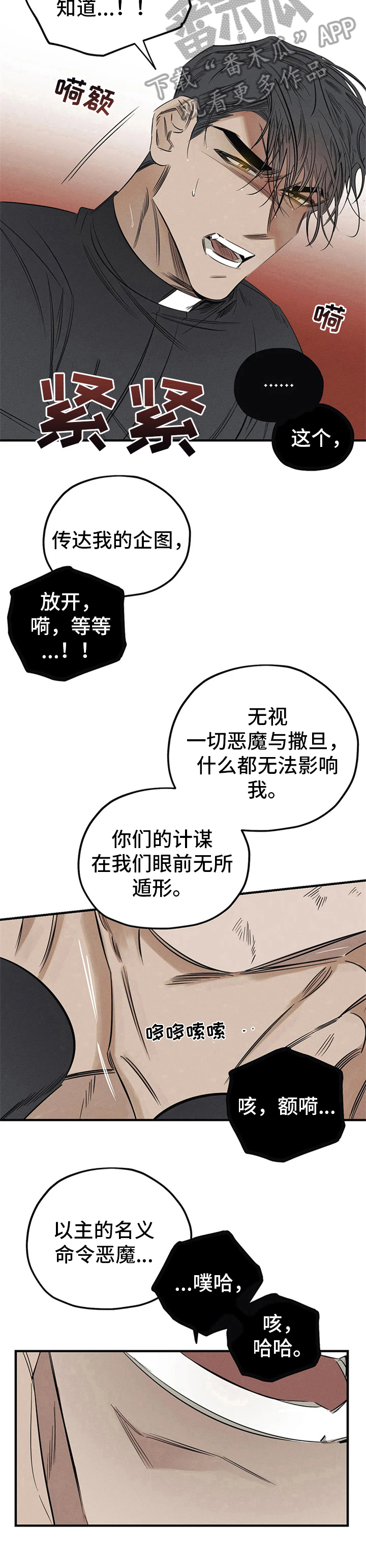 罪恶的诱惑无删减版高清中字漫画,第9章：恶魔的宣言2图