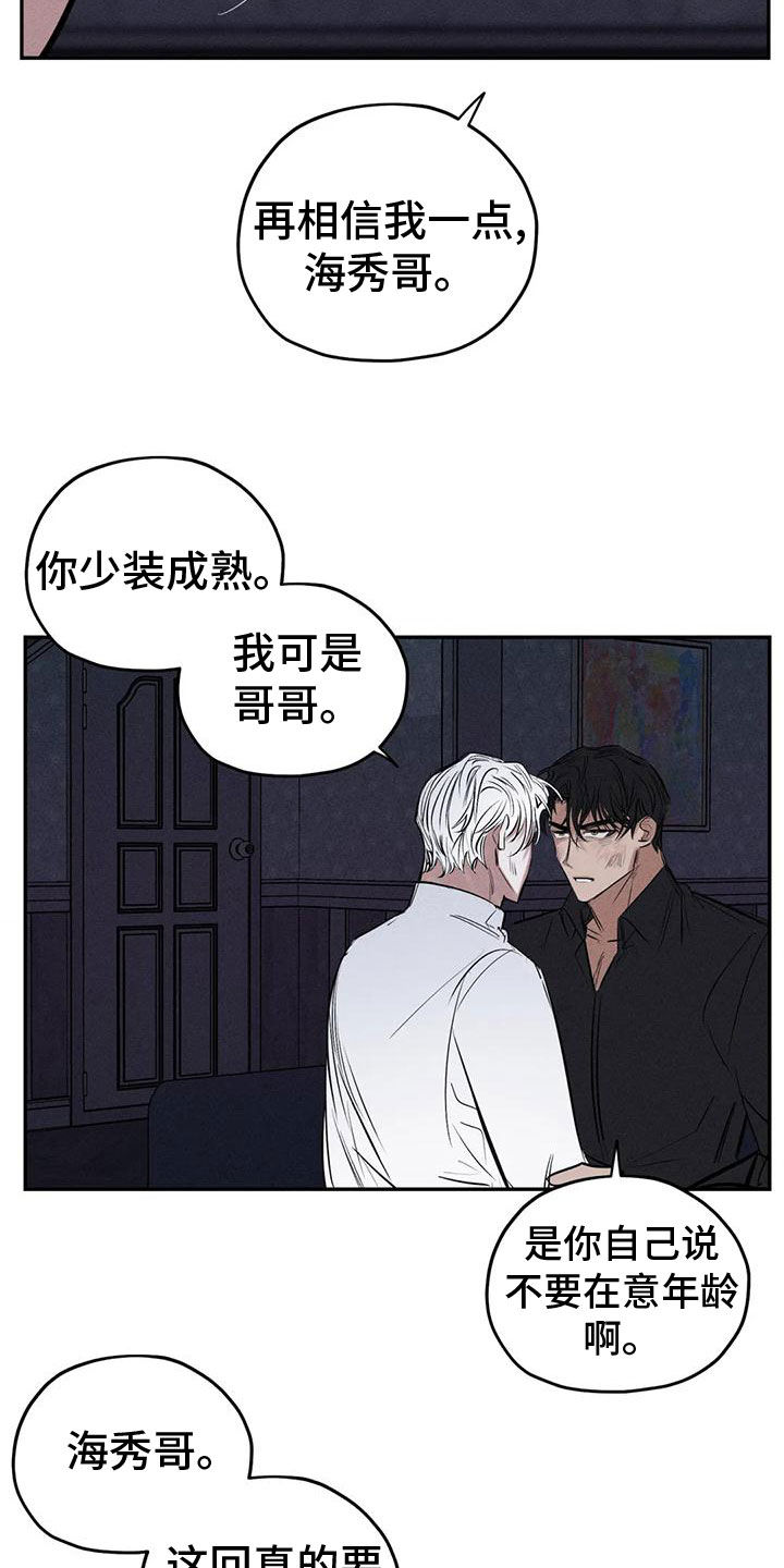罪恶的诱惑无删减版高清中字漫画,第83章：残忍的旁观者1图