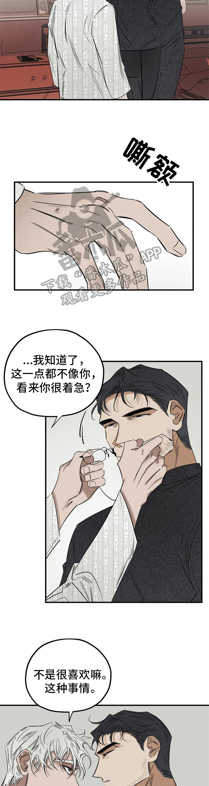 罪恶的诱惑无删减版高清中字漫画,第11章：能力不足1图
