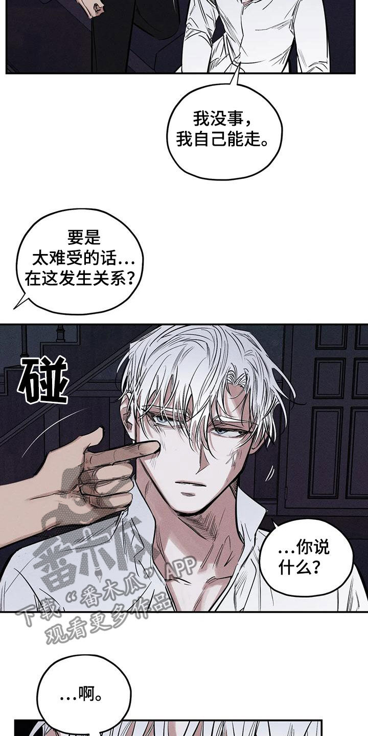 罪恶的故事漫画,第87章：不会错过你2图