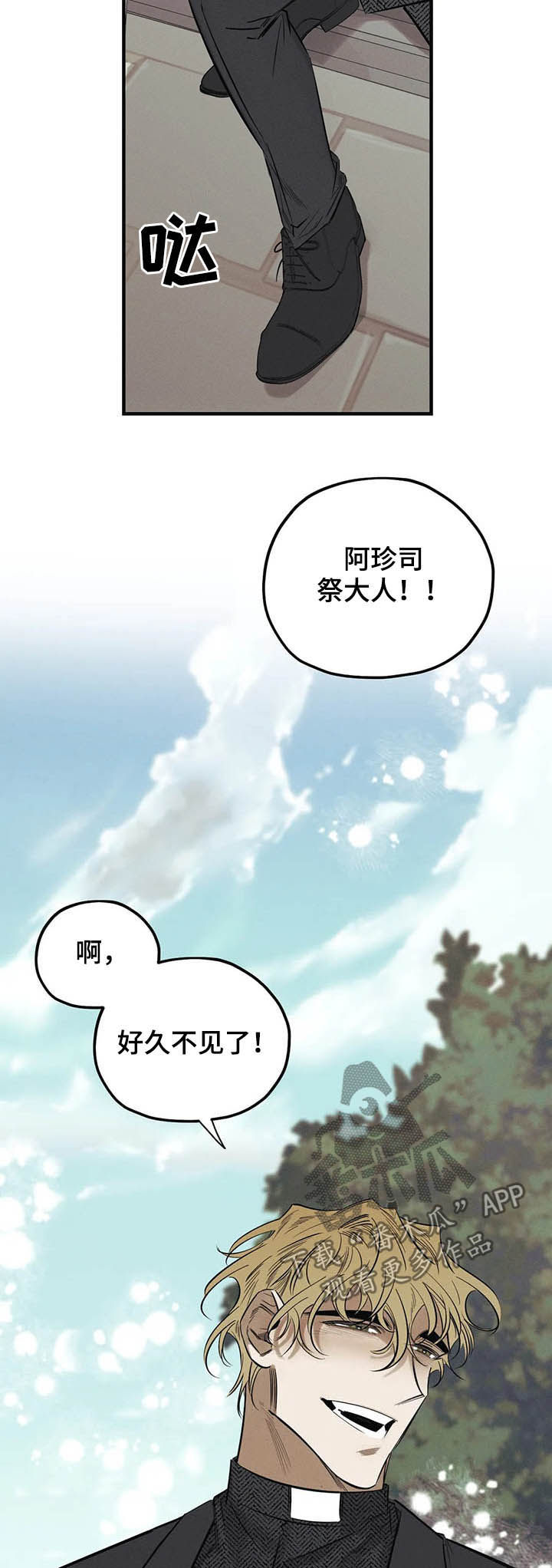 罪恶的诱惑无删减版高清中字漫画,第17章：是你2图
