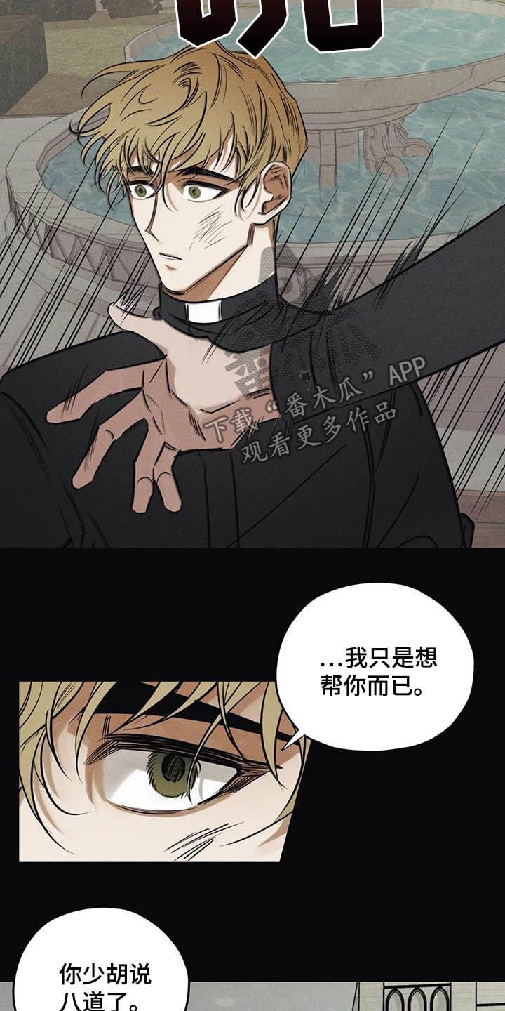 罪恶的诱惑无删减版高清中字漫画,第42章：无能1图