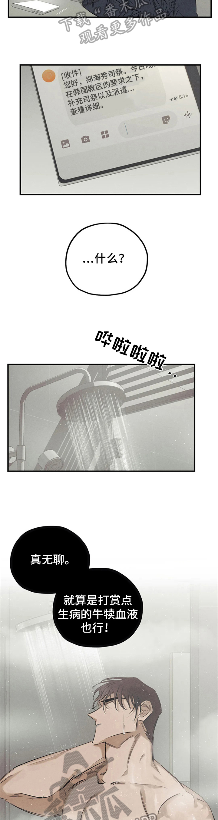 罪恶的师尊合集漫画,第14章：名字1图