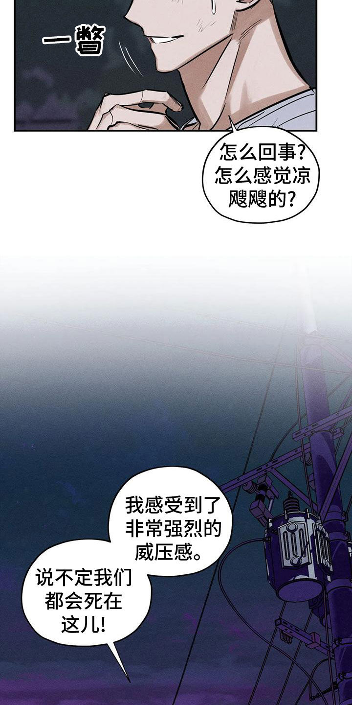 罪恶的教职漫画第100集免费观看漫画,第85章：分给我承担1图