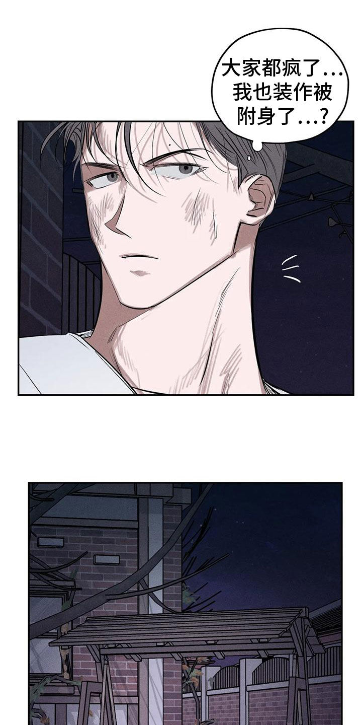 罪恶的诱惑无删减版高清中字漫画,第83章：残忍的旁观者1图