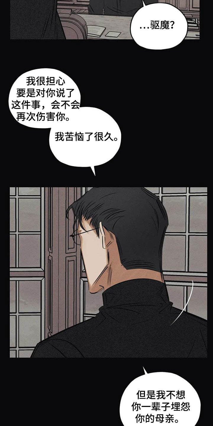 罪恶的编年史未删减版在线观看漫画,第41章：驱魔司祭1图