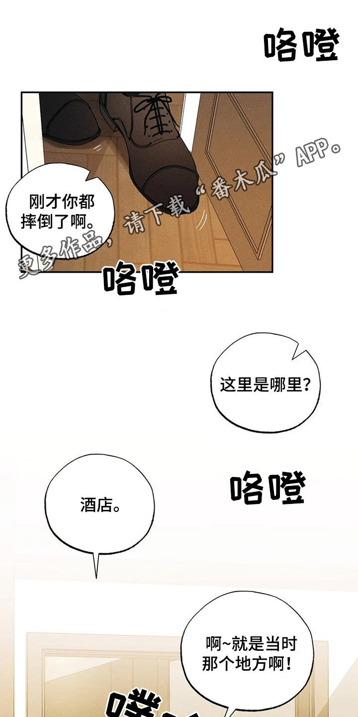 罪恶的故事漫画,第99章：【番外】表白1图