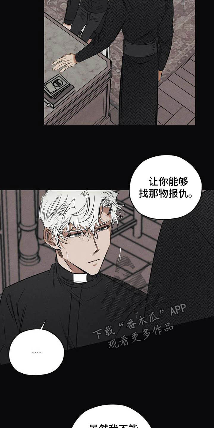 罪恶的编年史未删减版在线观看漫画,第41章：驱魔司祭1图