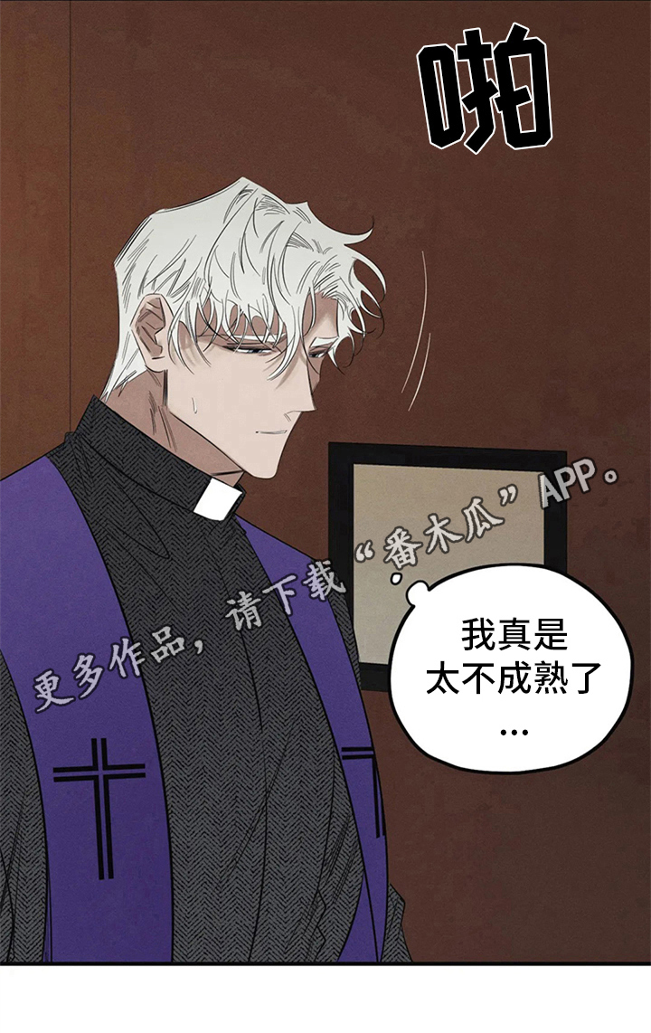 罪恶的诱惑无删减版高清中字漫画,第6章：忏悔1图