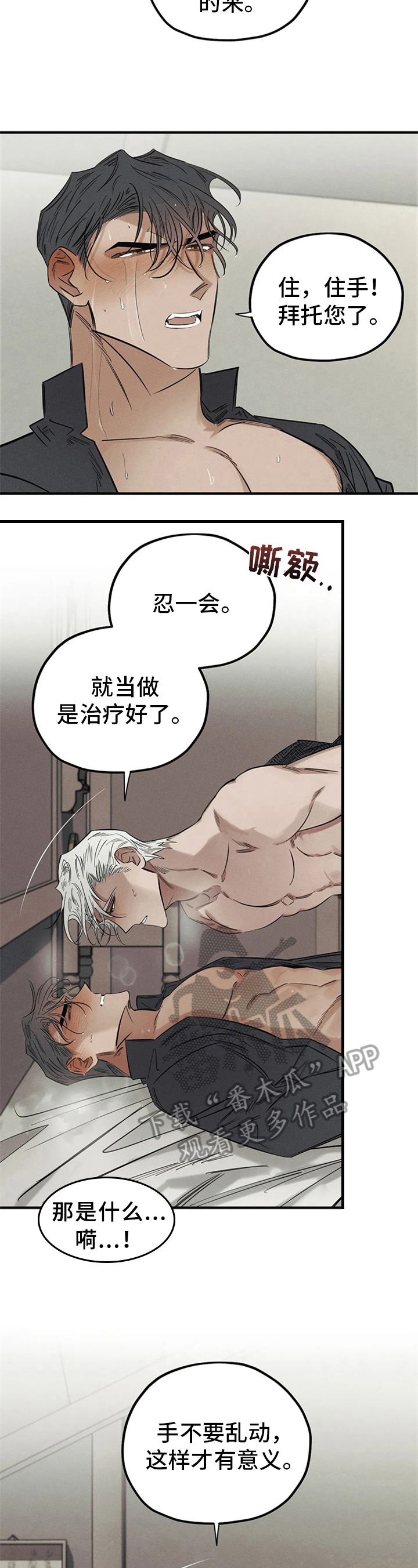 罪恶的黑手戴文娟漫画,第13章：无效的驱魔2图