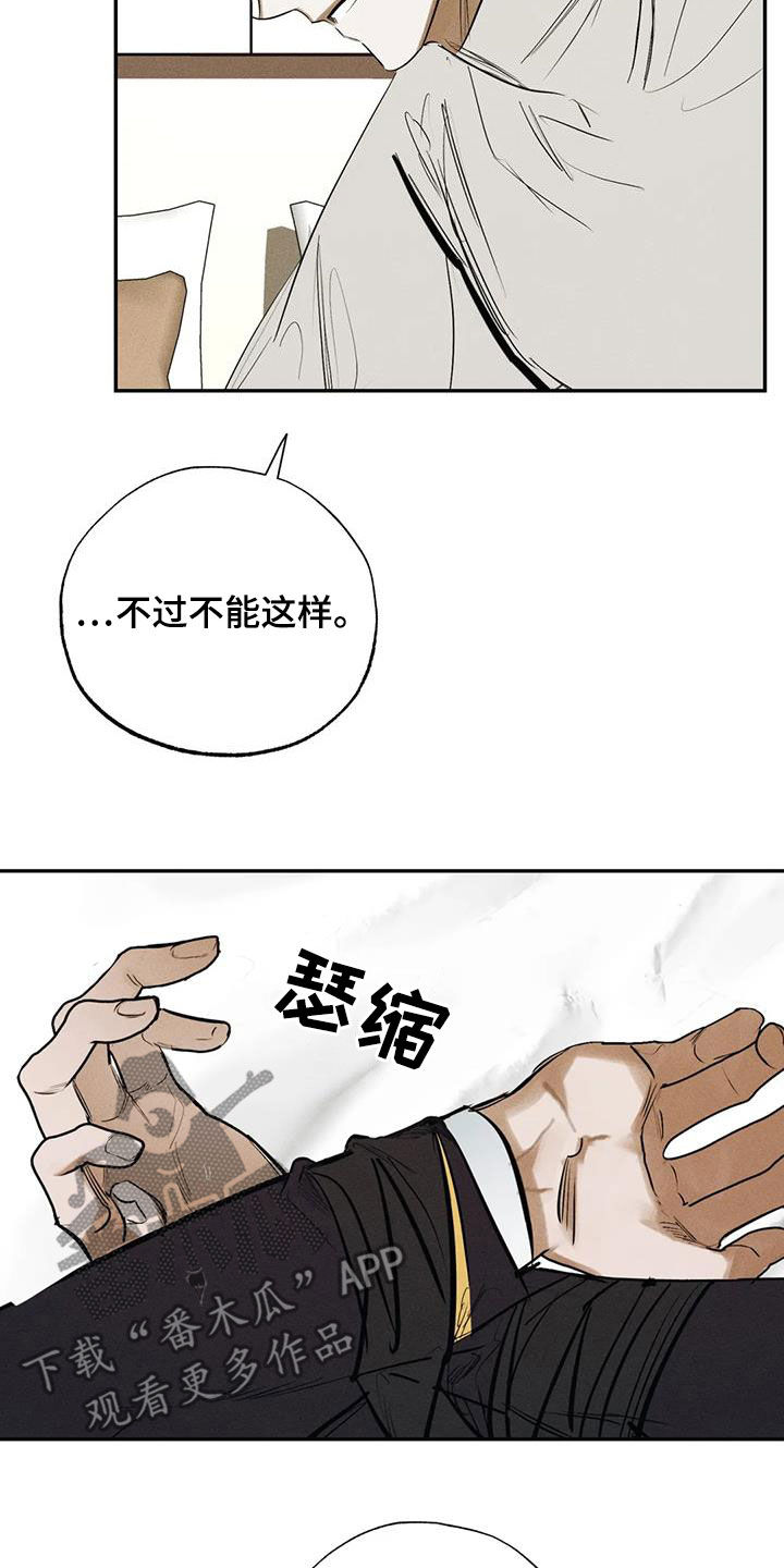 罪恶的黑手戴文娟漫画,第99章：【番外】表白2图