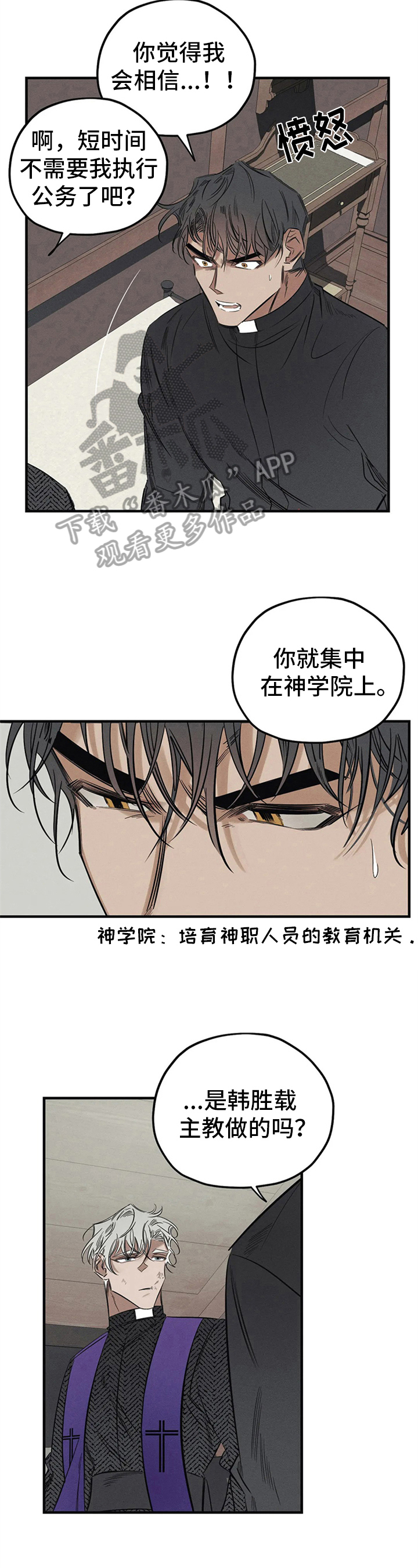 罪恶的灵魂漫画,第8章：愤怒2图