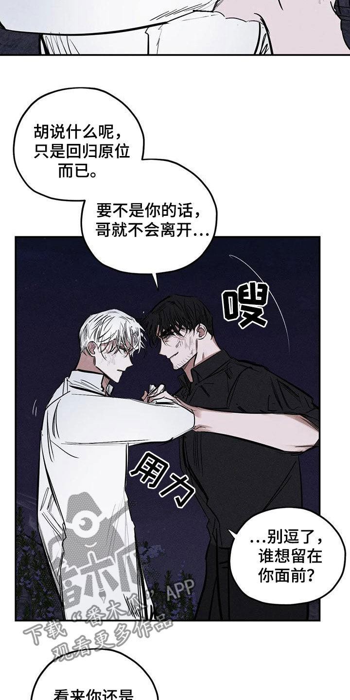 罪恶的诱惑无删减版高清中字漫画,第93章：放火1图