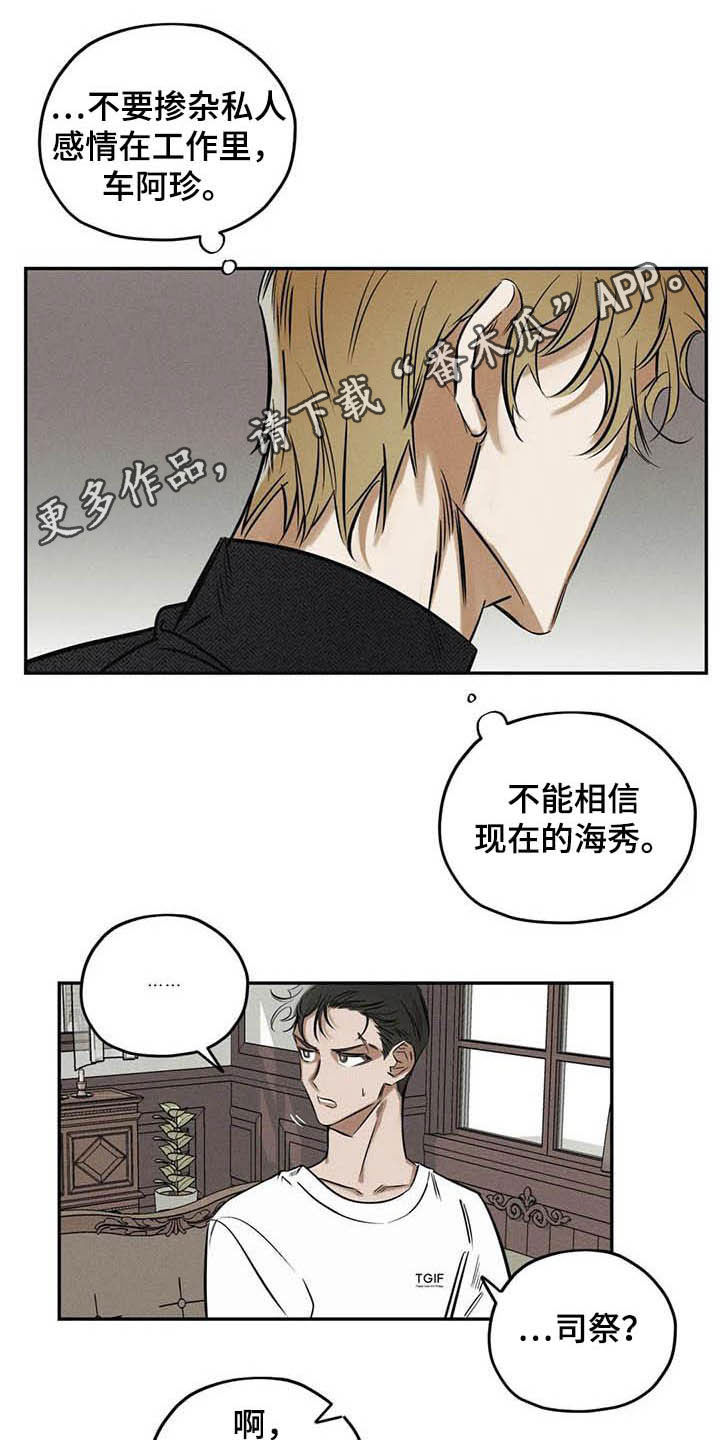 罪恶教廷漫画,第39章：不必过于担心1图