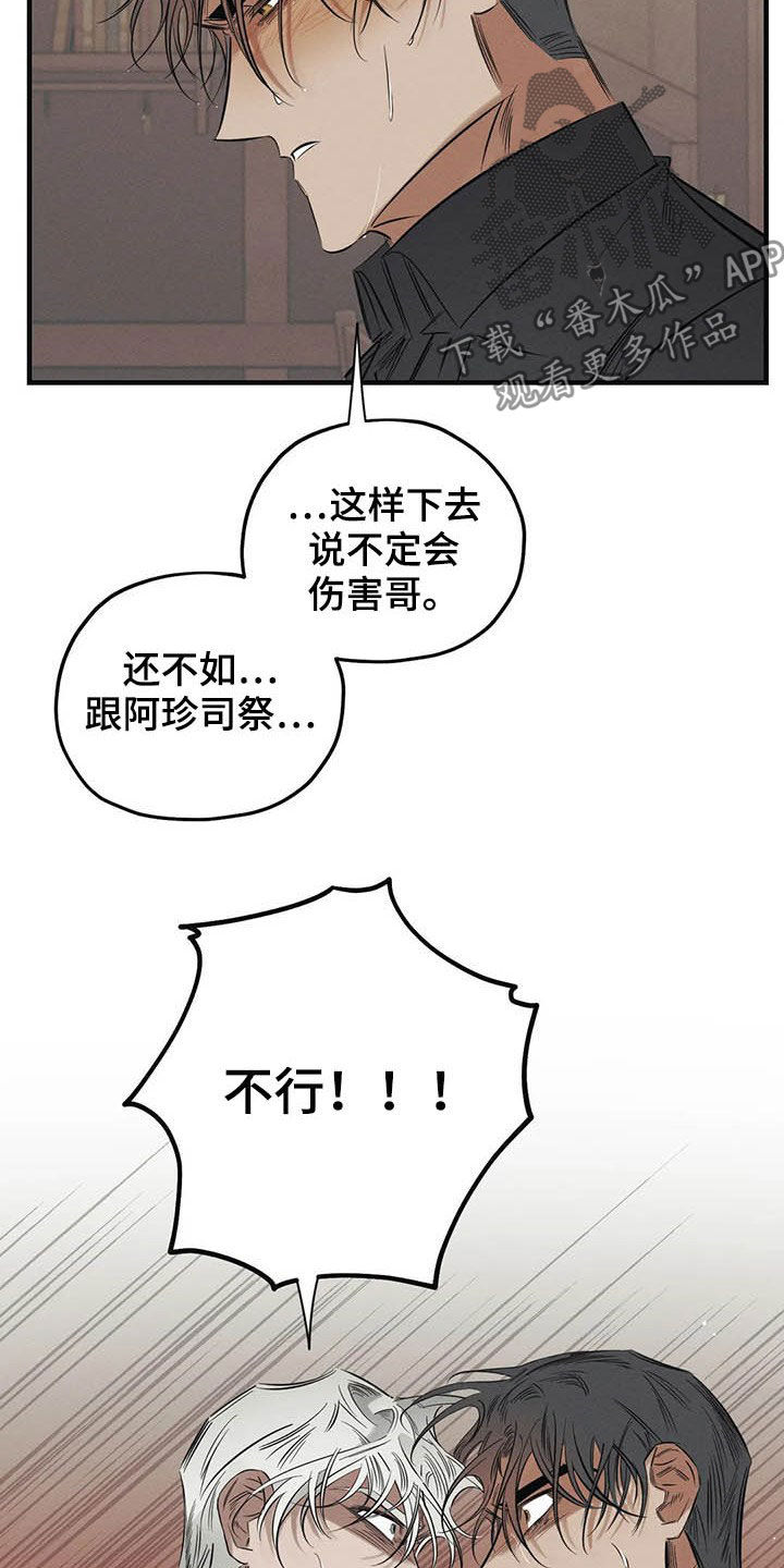 罪恶的英文漫画,第25章：我会保护你2图