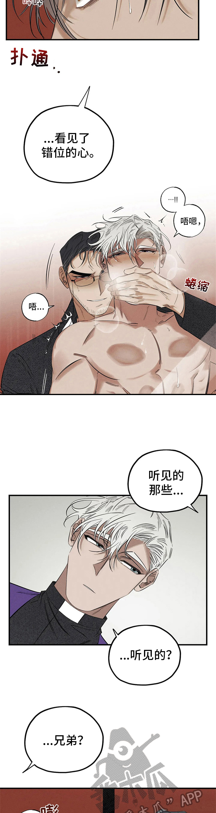 罪恶的魔爪漫画,第6章：忏悔1图