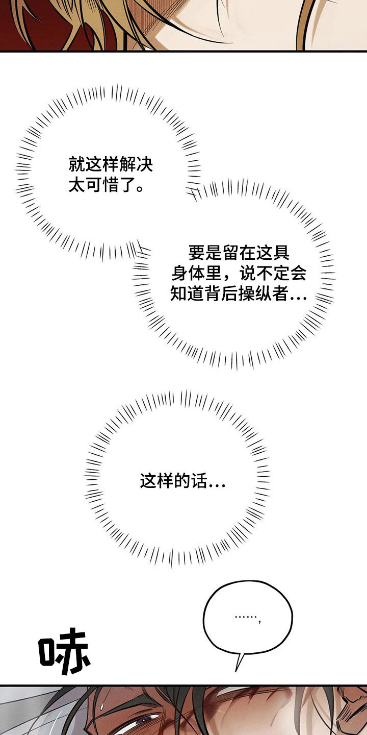罪恶的诱惑无删减版高清中字漫画,第29章：审问1图
