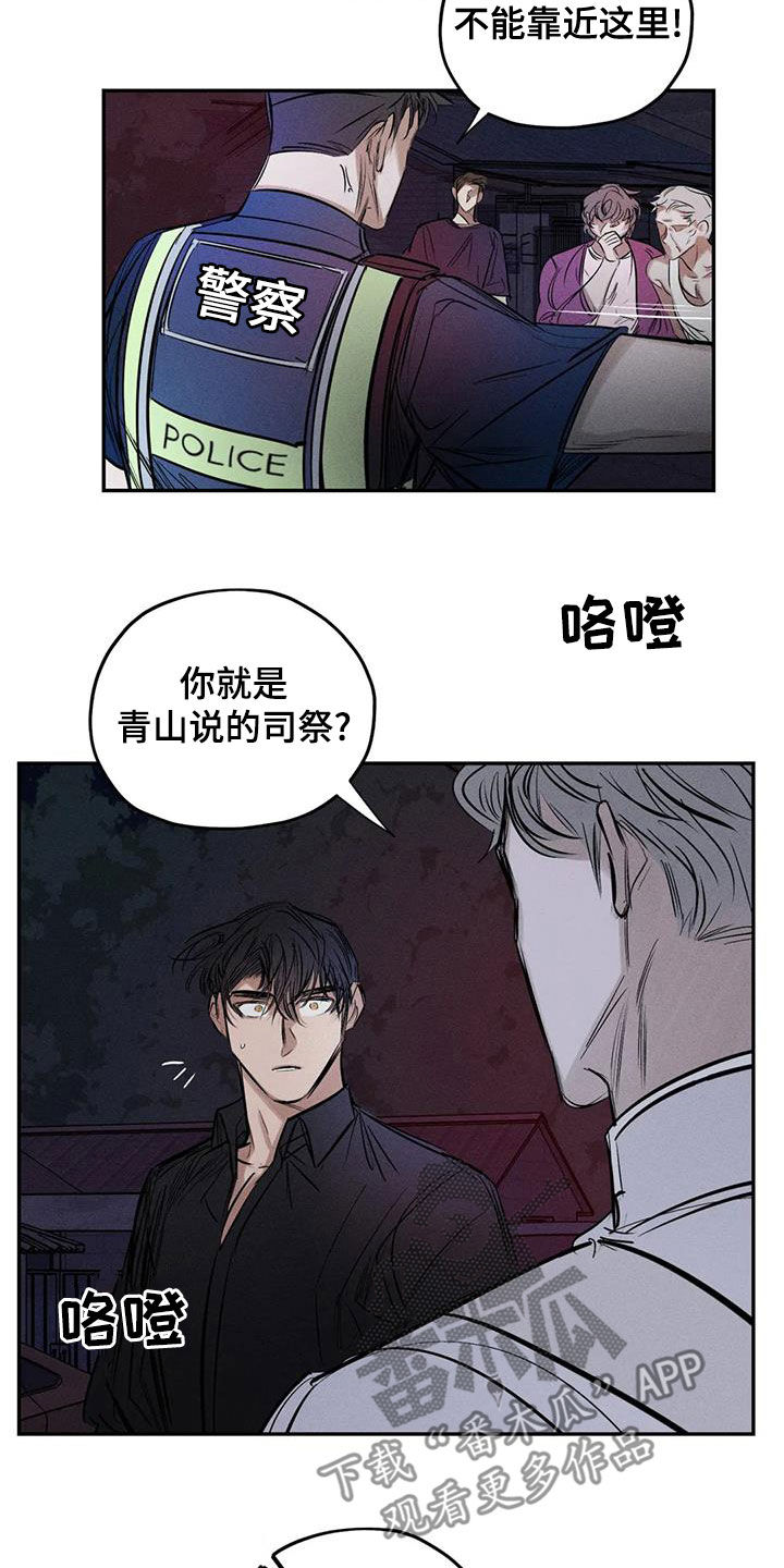 罪恶的教职漫画第100集免费观看漫画,第69章：青山他爸2图