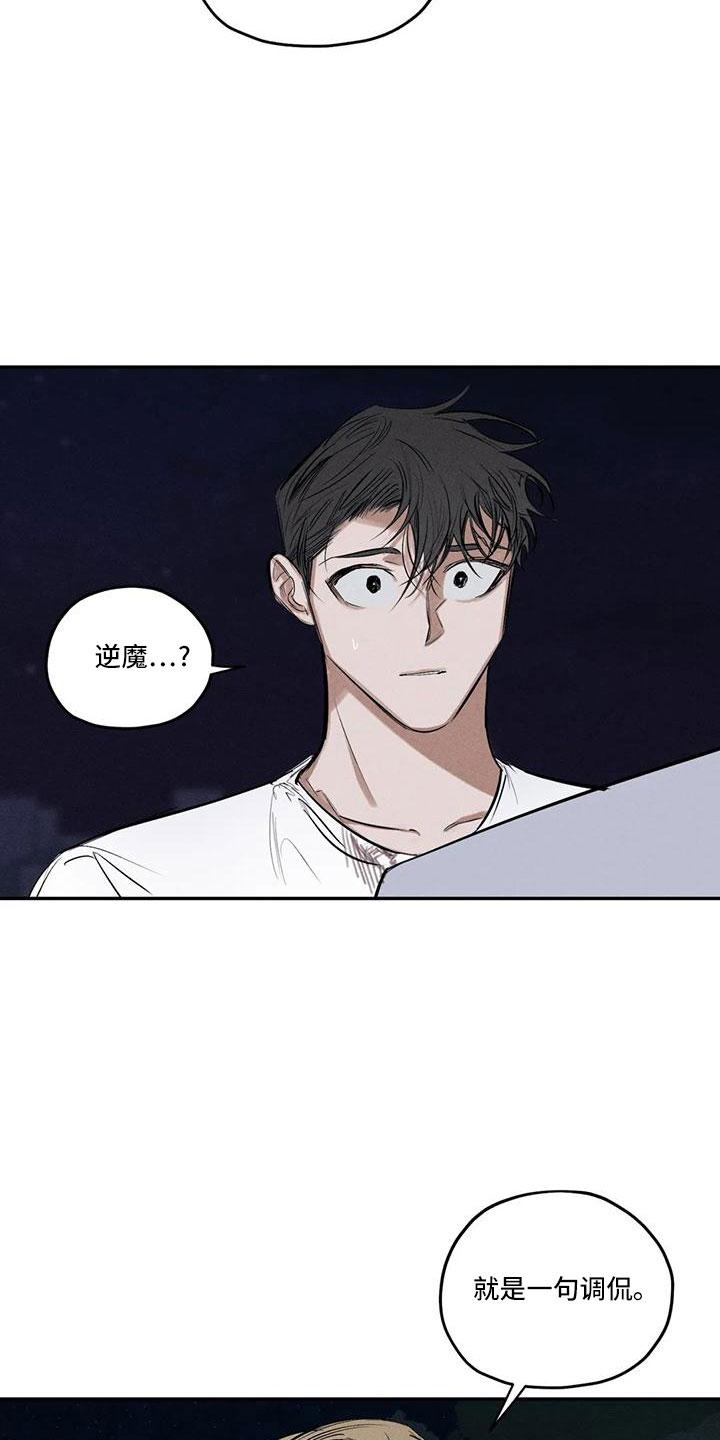 罪恶的故事漫画,第80章：逆魔2图