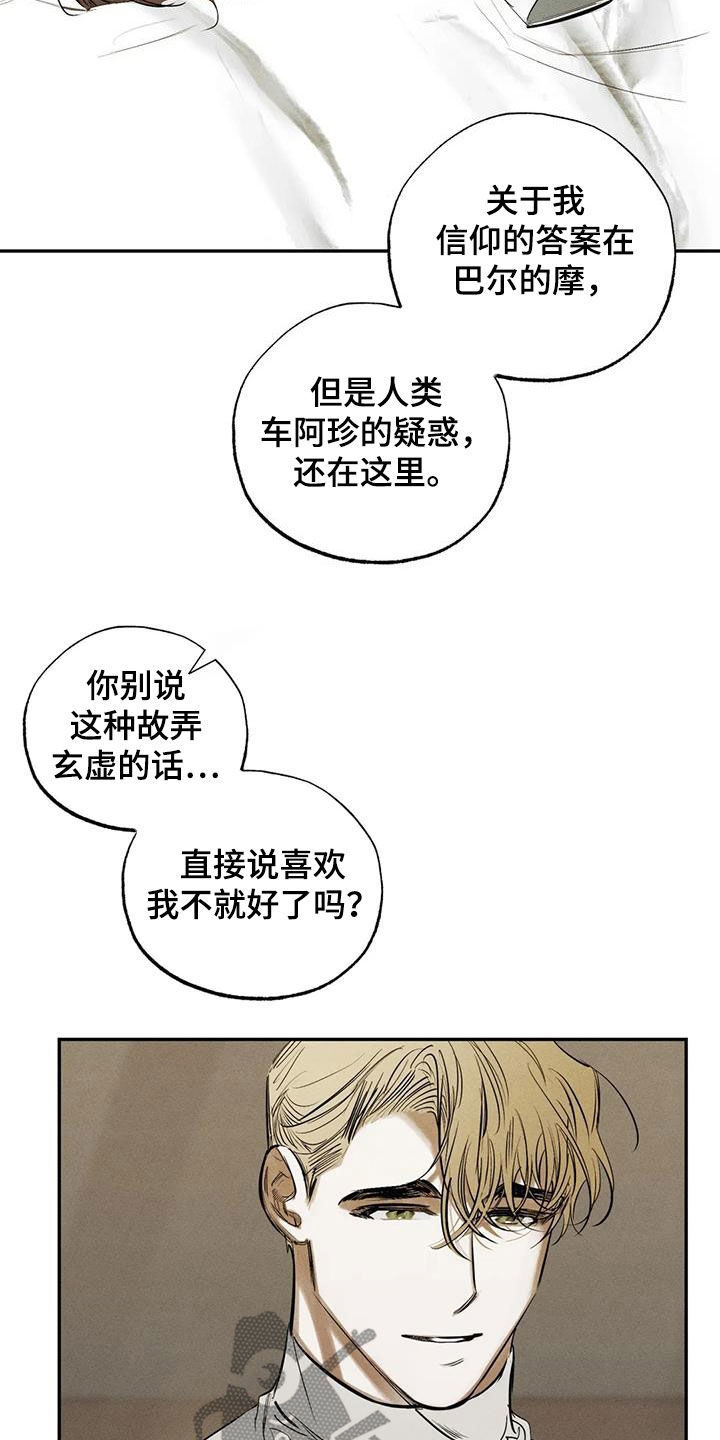 罪恶的故事漫画,第99章：【番外】表白1图