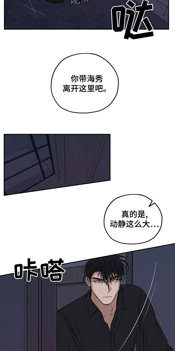 罪恶的诱惑无删减版高清中字漫画,第73章：我要带他走2图