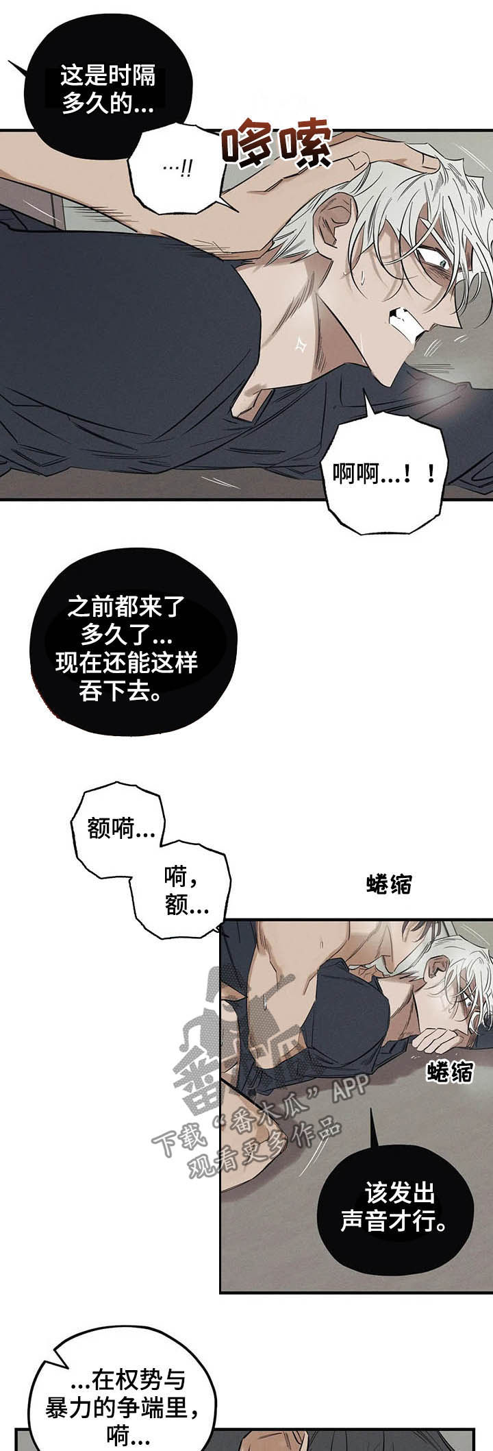 罪恶的下场13漫画,第16章：钳制2图