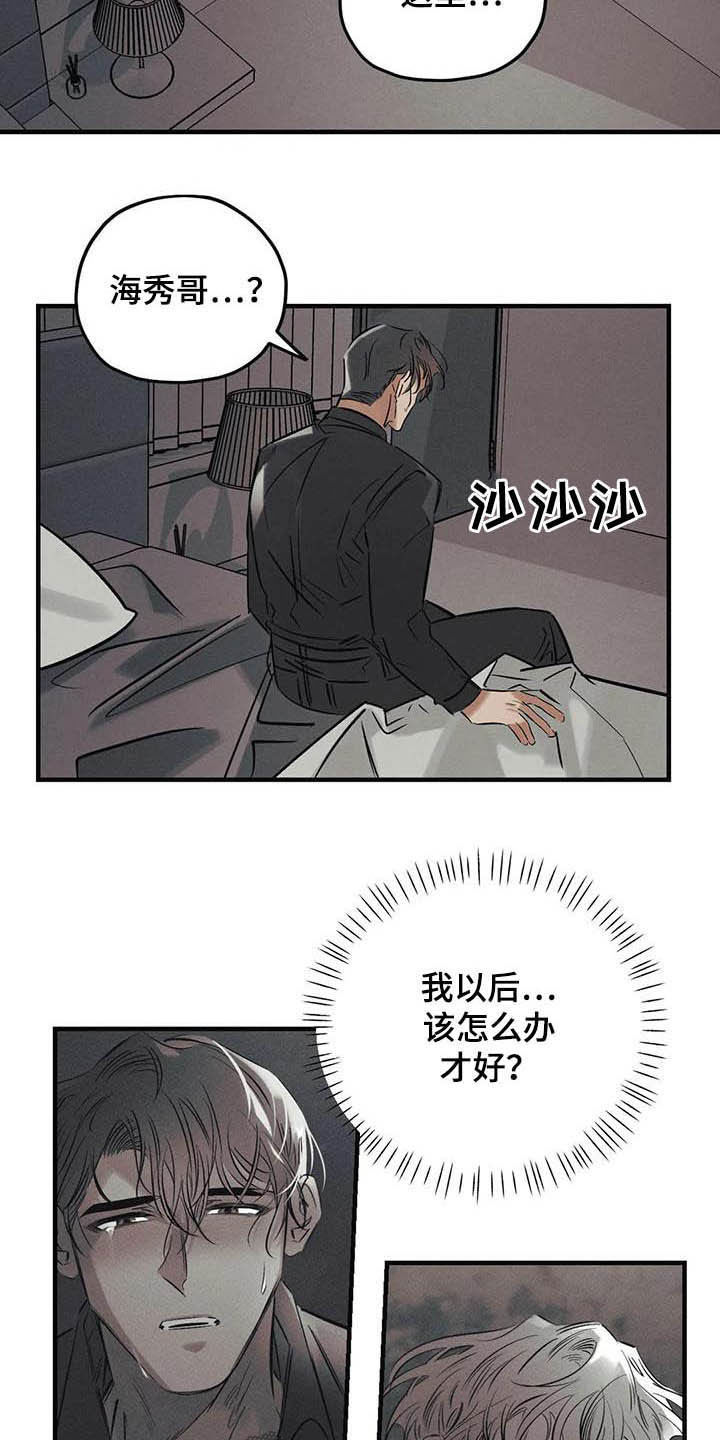 罪恶的编年史未删减版在线观看漫画,第35章：不要乱说 2图