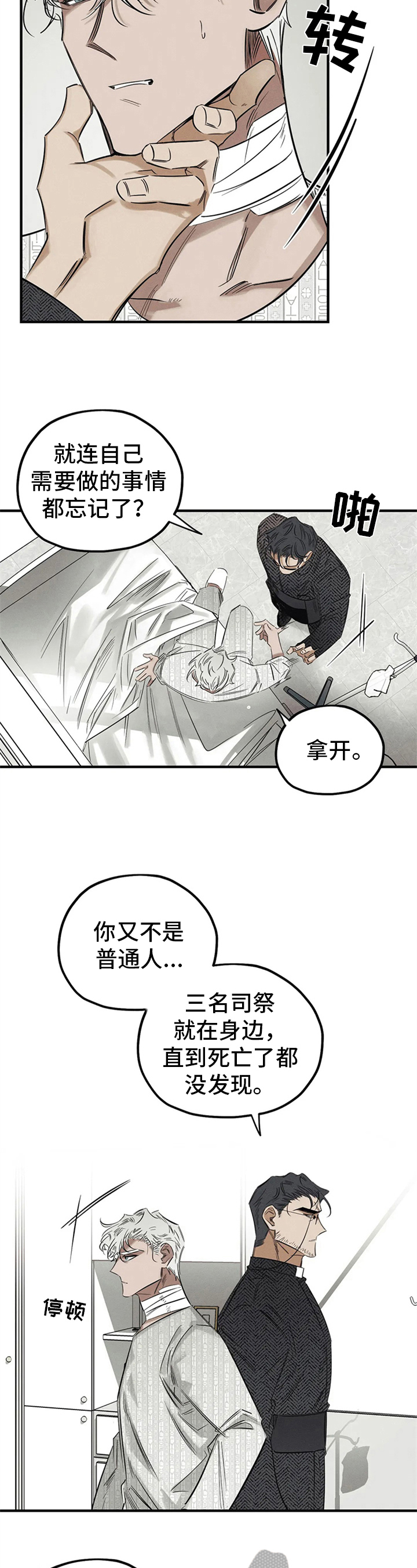 罪恶的8分钟漫画,第11章：能力不足2图