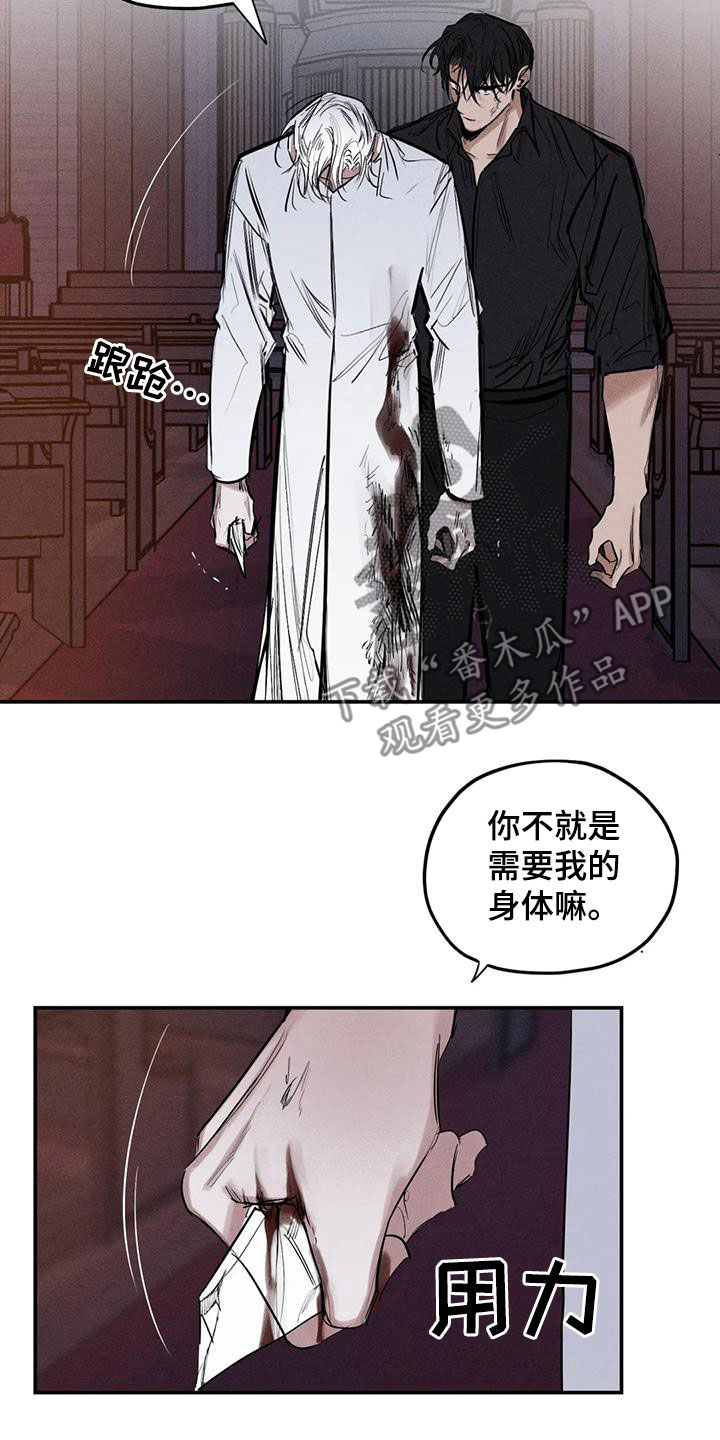 罪恶的诱惑无删减版高清中字漫画,第92章：别拦着我1图