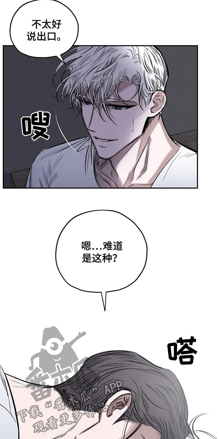 罪恶的诱惑无删减版高清中字漫画,第60章：这没毒1图