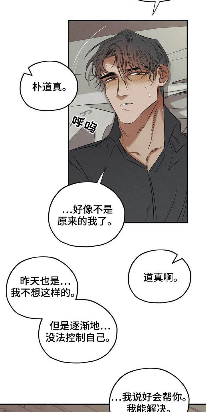 罪恶的8分钟漫画,第25章：我会保护你2图