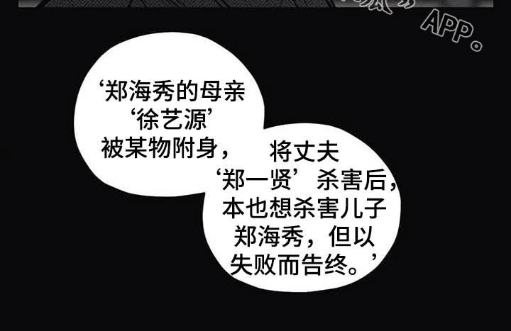 罪恶的编年史未删减版在线观看漫画,第40章：信仰1图