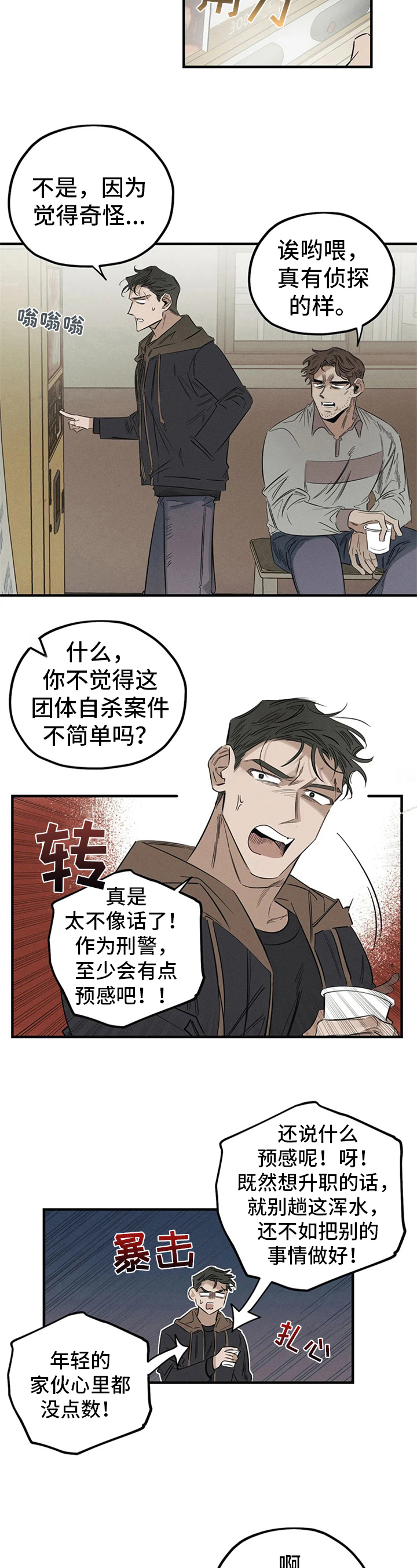 罪恶的招供漫画,第10章：走神2图