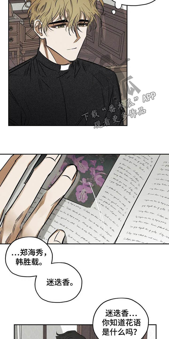 罪恶的诱惑无删减版高清中字漫画,第38章：花1图