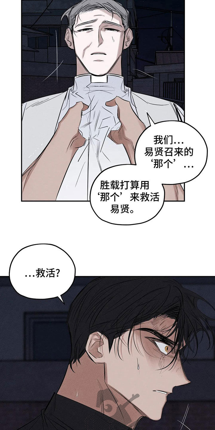 罪恶的灵魂漫画,第77章：失智2图