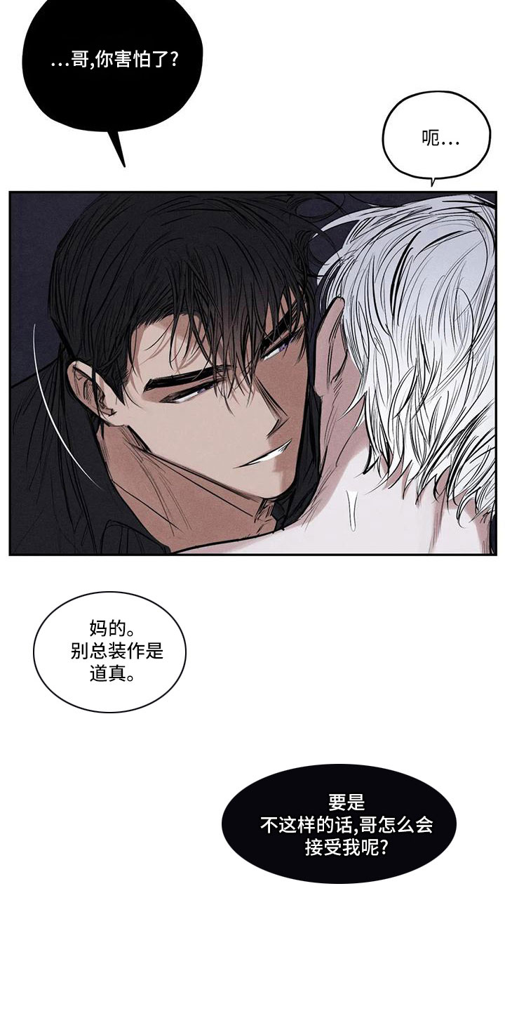 罪恶的诱惑无删减版高清中字漫画,第81章：李青山1图