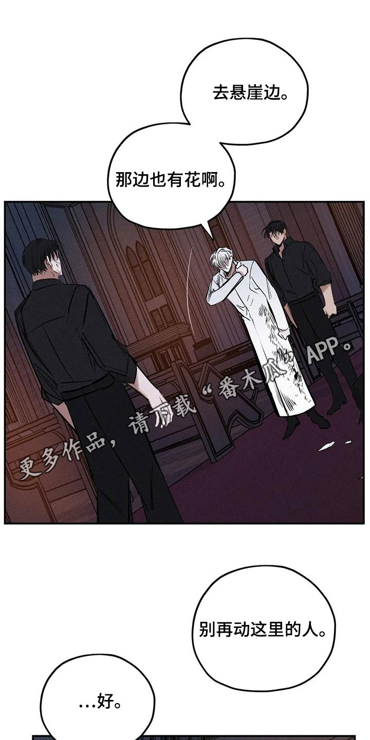 罪恶的痴漫画,第93章：放火1图