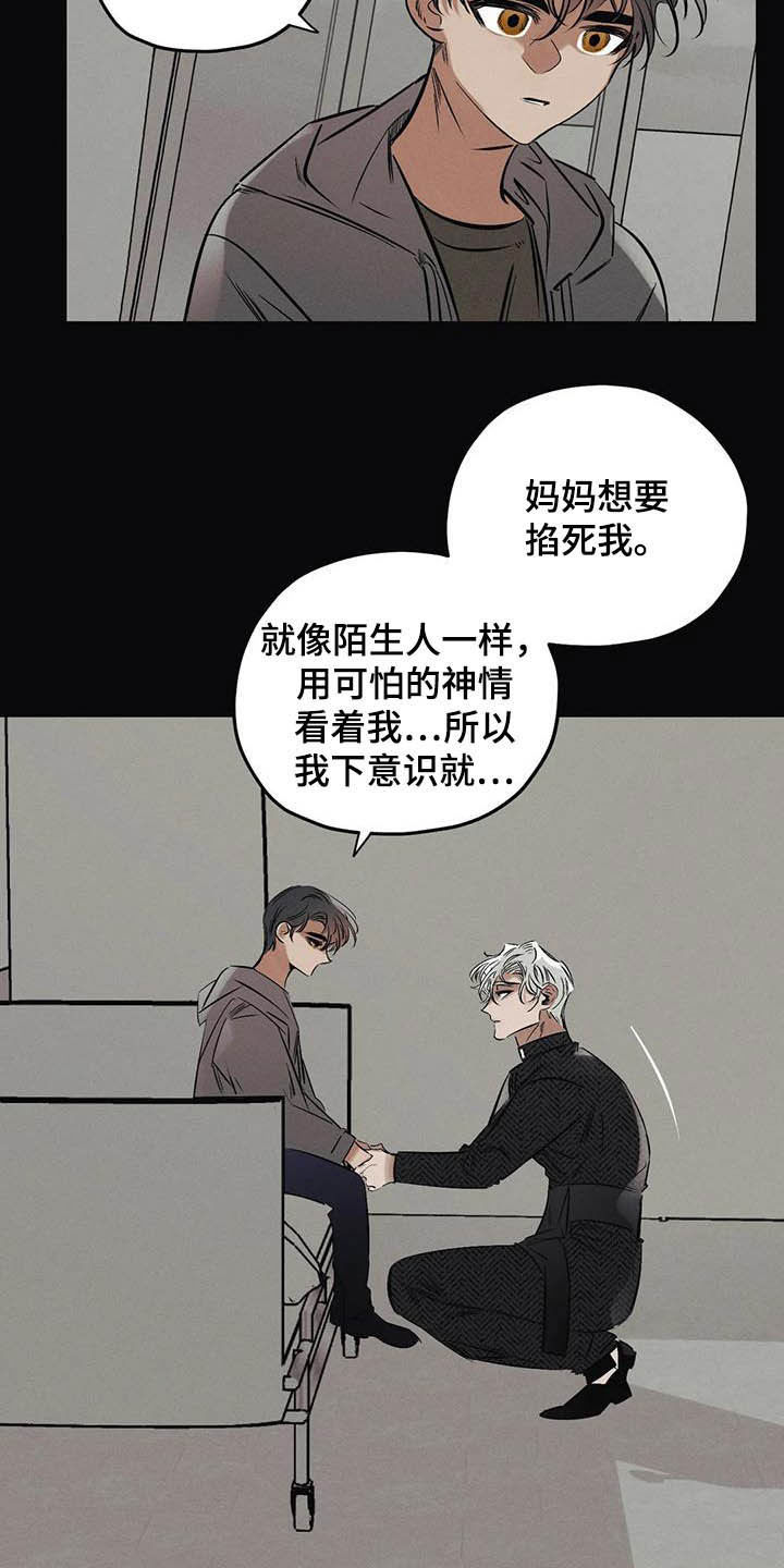 罪恶的黑手戴文娟漫画,第34章：安身之处2图