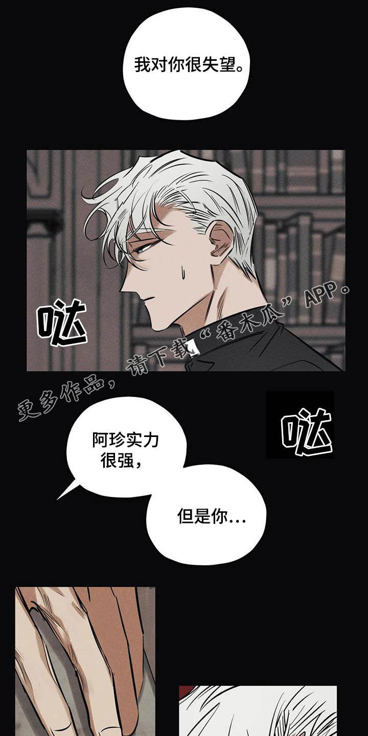 罪恶的教职漫画,第42章：无能1图