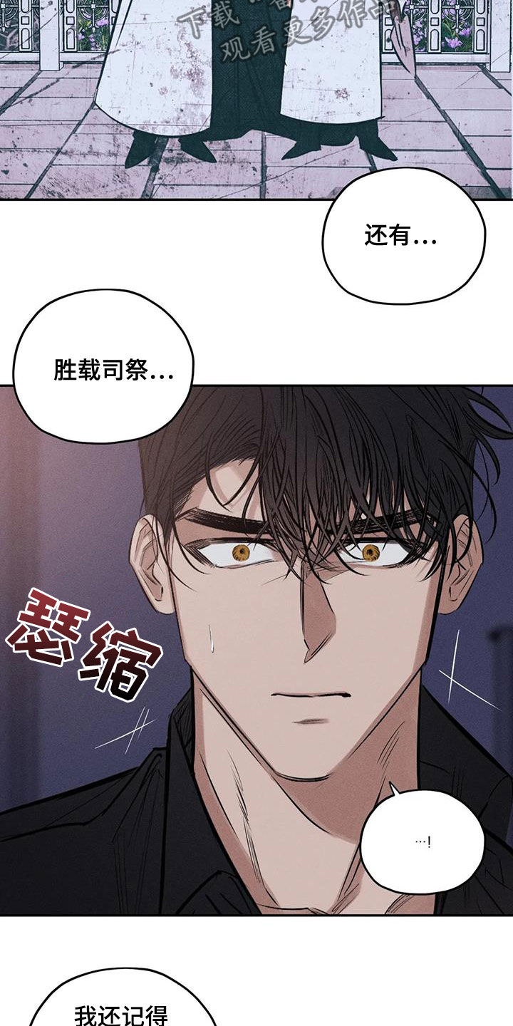 罪恶的编年史未删减版在线观看漫画,第67章：只要记得我1图