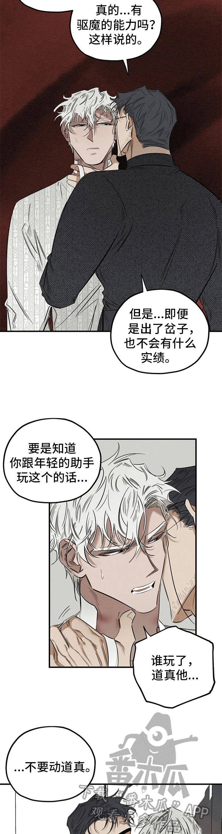 罪恶的诱惑无删减版高清中字漫画,第11章：能力不足1图