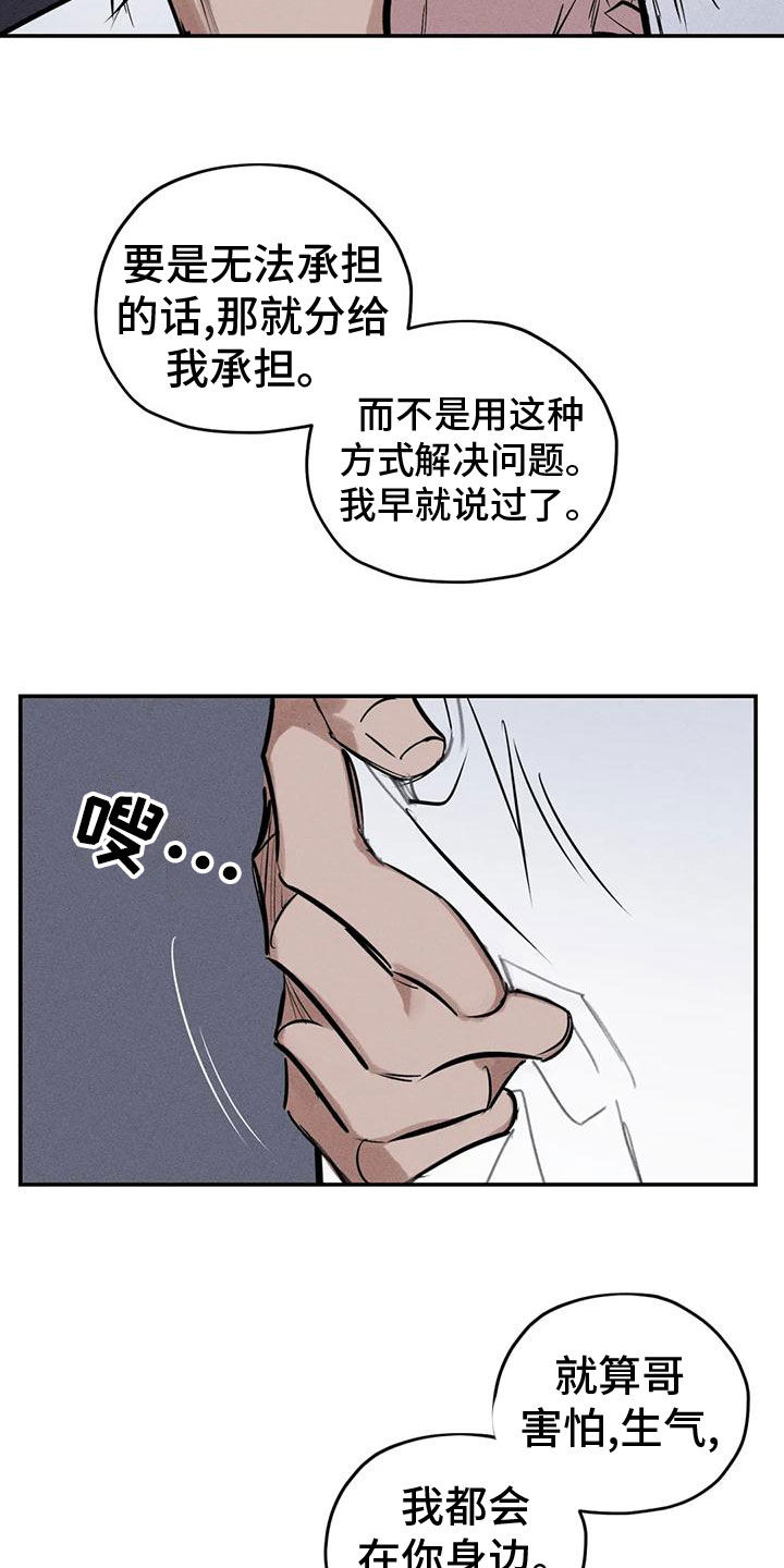 罪恶的编年史未删减版在线观看漫画,第85章：分给我承担2图