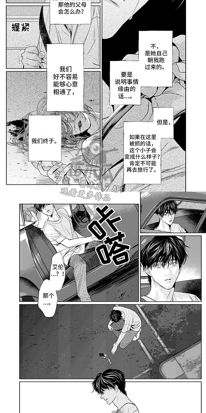 远方的家北纬三十度中国行漫画,第18章：车祸2图