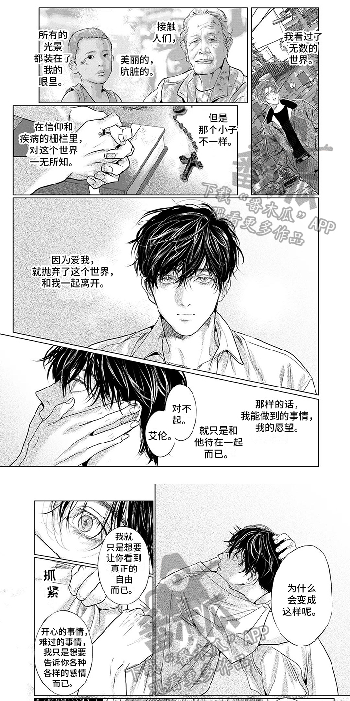 远方的家漫画,第21章：印象1图