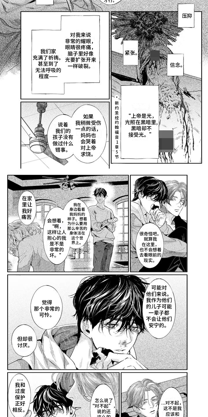 远方的家漫画,第2章：不要放弃2图