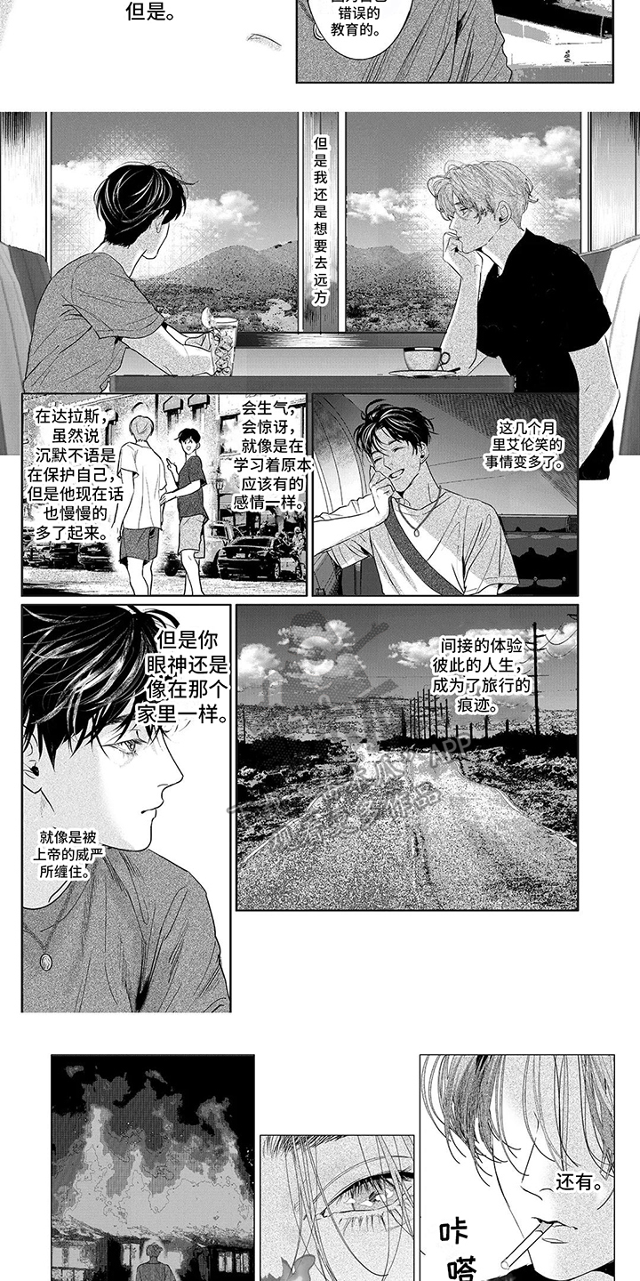 远方的家大运河全集23漫画,第11章：不会被抓1图