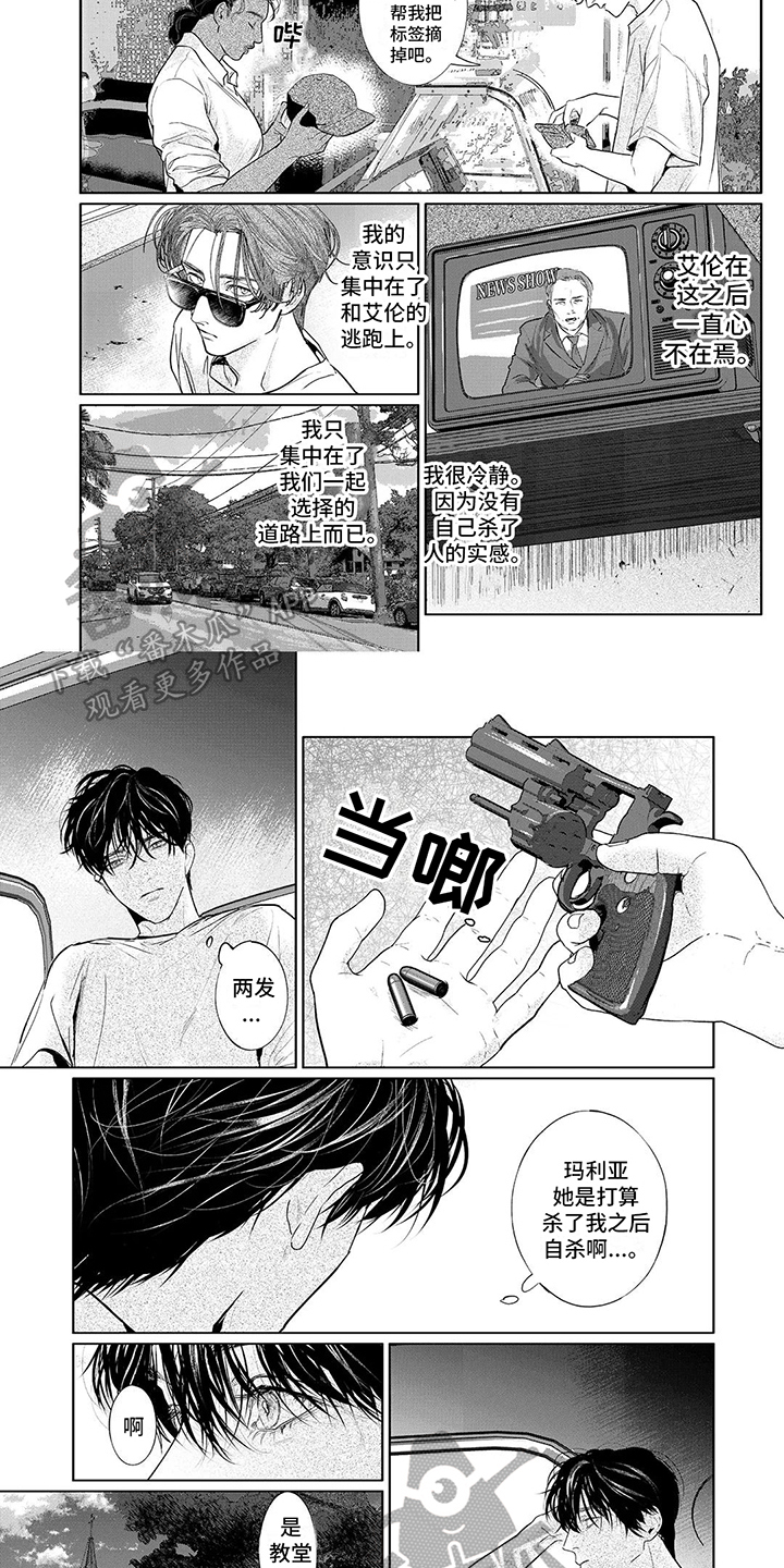 远方的家订婚宴成分手宴是哪一集漫画,第19章：逃逸1图