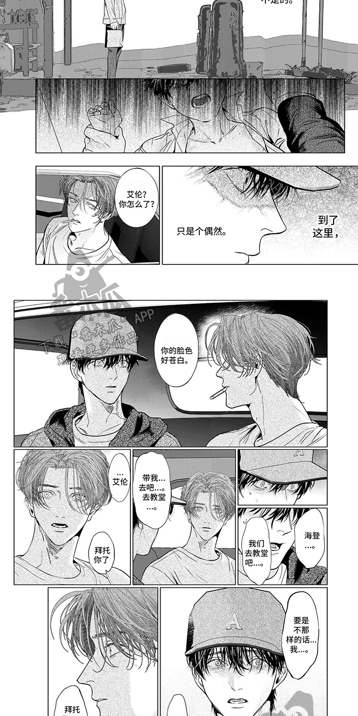 远方的家漫画,第23章：面对2图