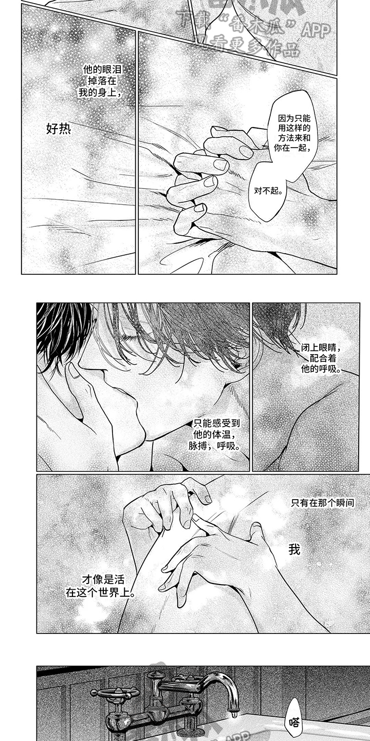 远方的家最新一期漫画,第22章：没药了2图