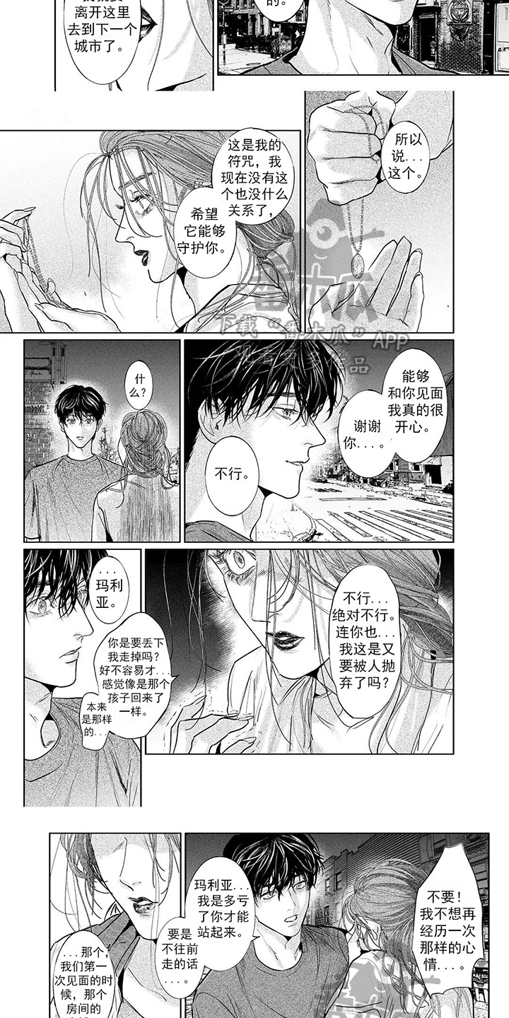 远方的家漫画,第17章：威胁1图